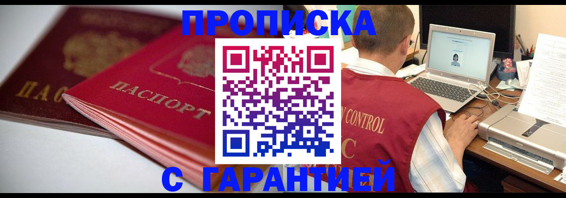 пропишу в квартире в Якутии