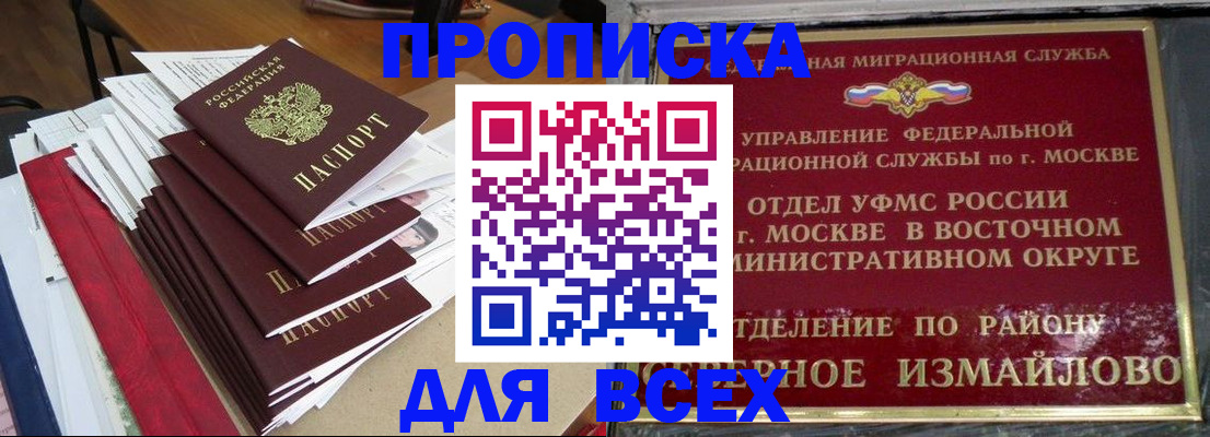 прописка регистрация в Якутии