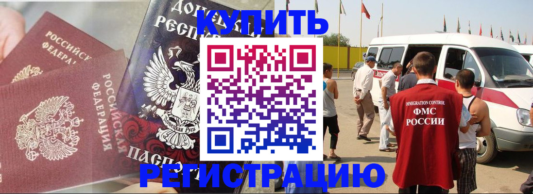 временная регистрация для школы в Якутии