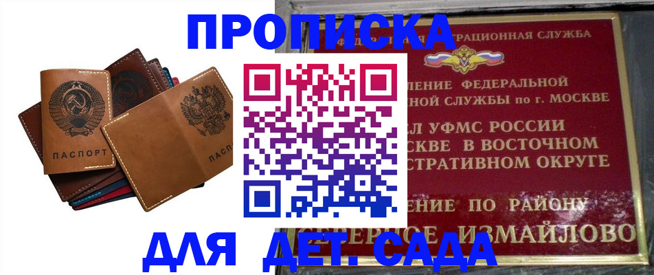 прописка паспорт в Якутии