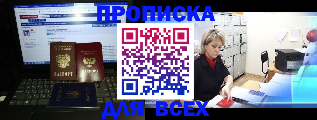 прописка 2025 в Якутии