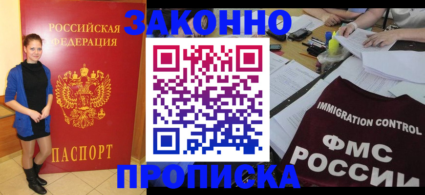 временная регистрация собственник в Якутии