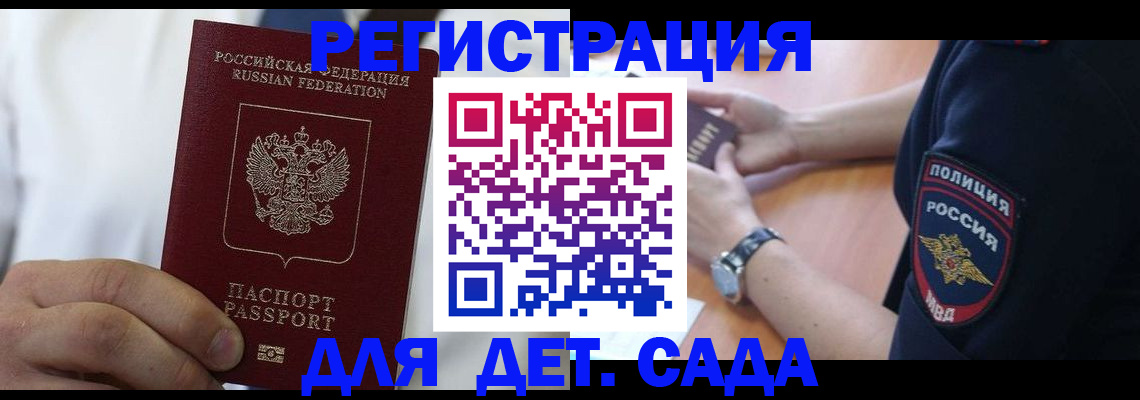прописка гарантия в Якутии